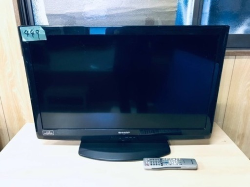 449番 シャープ✨テレビ✨LC-32V7‼️