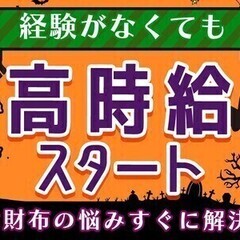 【月収18万円以上】日払い♪未経験OK◎土日休み◎カンタン部品加...