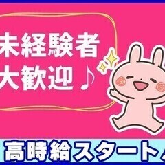 【週払い可】未経験×大手メーカー勤務！月収30万円以上／年間休日...