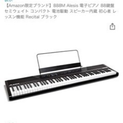 電子ピアノ　88鍵盤　イス、ペダル付き