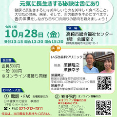 10月18日（金）NPO日本健康文化協会「第5回健康セミナー」を...