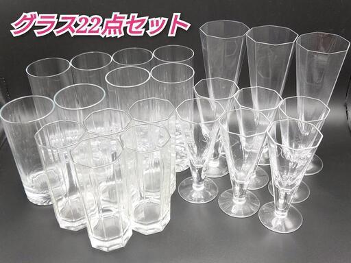 グラス22点セット②