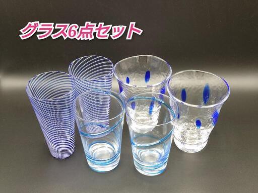 グラス6点セット⑨