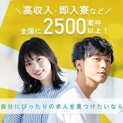 【急募につき、超待遇！！】■時給1400円～■住み込み寮完…