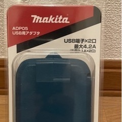 ほぼ未使用！マキタ　USBアダプタ　 ADP05 充電器　スマホなど