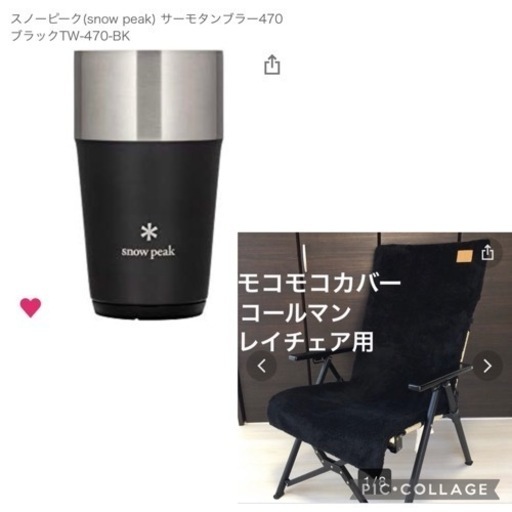 お得 まとめ売り タンブラー チェアカバー スノーピーク コールマン