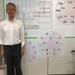 四柱推命　無料体験教室　10/30特別版　北区民センター