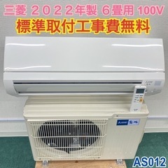 超美品三菱エアコン　2022年製　6畳用　洗浄済み　ポンプダウン済 超美品三菱エアコン2022年製6畳用洗浄済みポンプダウン済