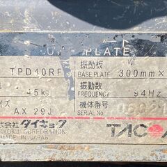 TACOM エンジンプレート ランマー TPD40RF 塗装済み ガソリン クセ有