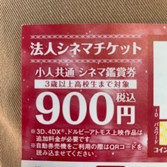 高校生まで使える 小人チケ