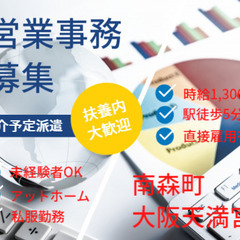 ◆2名急募◆ 営業事務・一般事務　1日4時間・週3日以上勤務～扶...