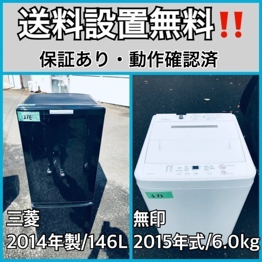 送料設置無料❗️業界最安値✨家電2点セット 洗濯機・冷蔵庫103