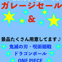 ガレージセール＆10円ゲーム　詳細決定⭐️