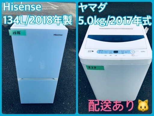 ⭐️2018年製⭐️ 限界価格挑戦！！新生活家電♬♬洗濯機/冷蔵庫♬101