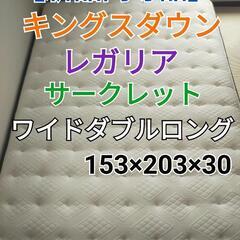 【ネット決済】レガリア　サークレット　キングスダウン　ワイドダブ...