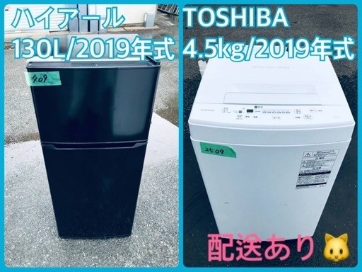 ⭐️2019年製⭐️ 限界価格挑戦！！新生活家電♬♬洗濯機/冷蔵庫♬101