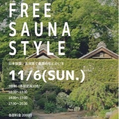 つくば市でテントサウナイベント -日本庭園、古民家で最高のととのいを-