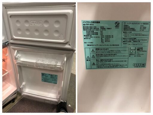 メーカー保証アリ【2022年製】 ハイアール 冷凍冷蔵庫 ホワイト BR-85A