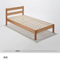 ☆【無印良品】シングルベッド 寝具 オーク材 ?自社配送時?代引き可 