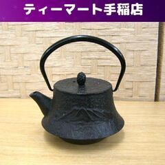 鉄瓶 急須 鉄器 富士 山々 茶こし付き 在銘あり 勇 茶器 茶...