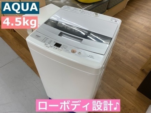 I605 ★ AQUA 洗濯機 （4.5㎏）★ 2017年製 ⭐動作確認済⭐クリーニング済