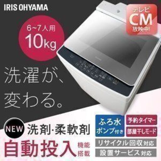 新品　洗濯機 アイリスオーヤマ 10K　KAW-100A