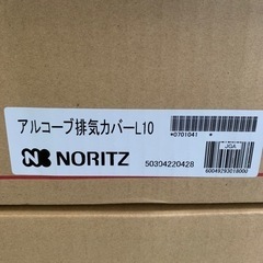 【ネット決済・配送可】給湯器の排気カバー