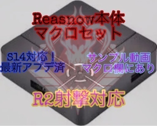 【在庫ラスト】 ReasnowS1本体＋ダミー集団全武器マク口 （R2射撃）