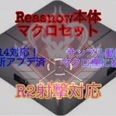 【在庫ラスト】 ReasnowS1本体＋ダミー集団全武器マク口 ...