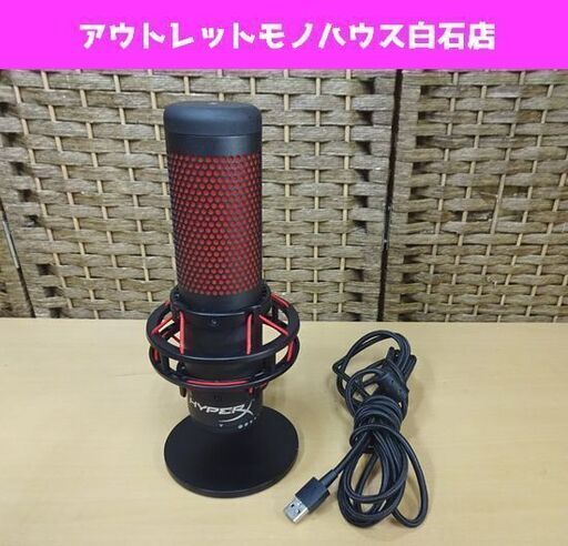 HYPERX QUADCAST スタンドアロンマイク HX-MICQC-BK ゲーミング Kingstgon クアッドキャスト 札幌市 白石区