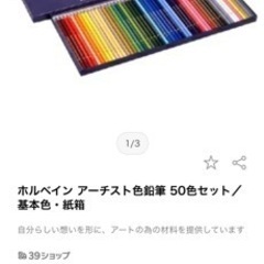 【ネット決済・配送可】ホルベイン50 色鉛筆