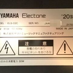 ヤマハ　エレクトーン　中古　ELS-02C　2020年製