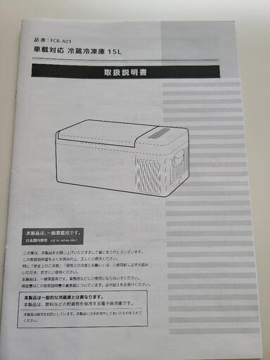 車載12V24V冷蔵冷凍庫おまけ付き！！