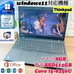 【ネット決済・配送可】【大容量】新品爆速SSD搭載☘Thinkp...