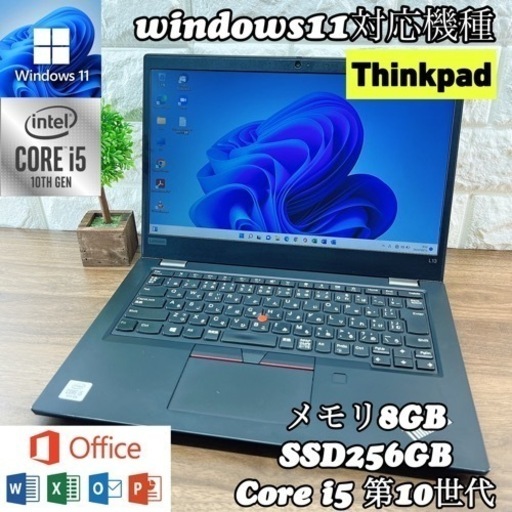 【Thinkpad】2019年モデル☘爆速SSD搭載☘Core i5第10世代
