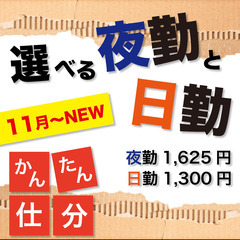 【11月NEW！自由度高め！社員募集！】仕分けスタッフ《週払いOK》