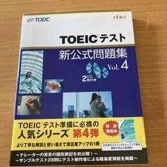 TOEICテスト新公式問題集Vol.4