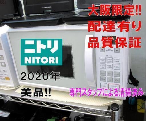 3か月間保証☆配達有り！7300円(税別）ニトリ オーブンレンジ 2020年製