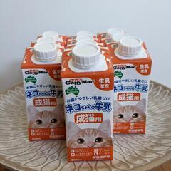 猫の牛乳　ネコちゃんの牛乳(成猫用)