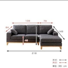 北欧風カウチソファ