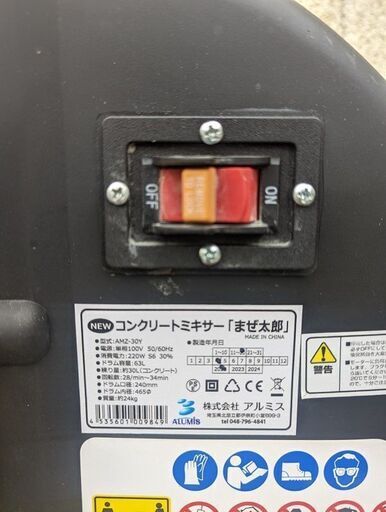 アルミス AMZ-30Y コンクリートミキサー まぜ太郎【野田愛宕店】【店頭