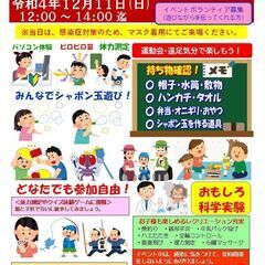 【無料】12月11日(日)開催！親子で遊ぶ体験型イベントinシャ...