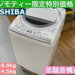 I319 ★ TOSHIBA 洗濯乾燥機 （8.0㎏）★ 201...