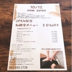 New Open もみほぐし専門‼️ - ボディケア