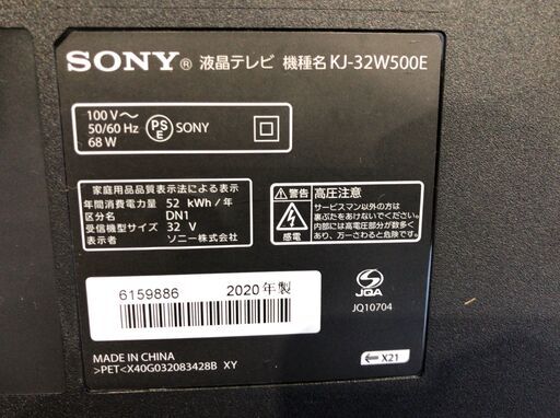 SONY BRAVIA KJ-32W500E 32型 液晶テレビ 2020年製 D102G003