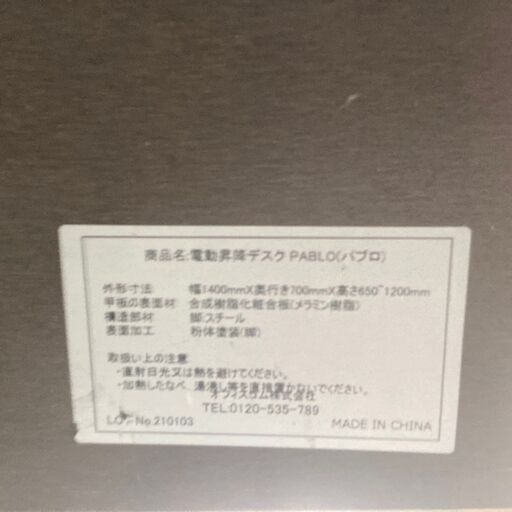 取引中【美品】昇降式デスク PABLO オフィスコム