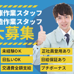 【日払い】未経験OK！製造工場内で金属の加工作業員(派遣)[2106]