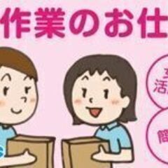 【長期･フルタイム・時間相談OK！・軽作業】食品パック詰め業務