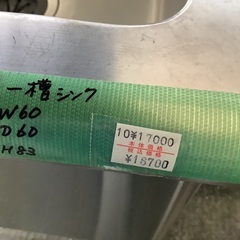 一槽シンク W60cm 管1221014AK (ベストバイ 静岡県袋井市)
