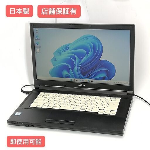 保証付 即使用可能 日本製 15.6型 ノートパソコン 富士通 A576/P 中古良品 第6世代 Core i3 4GB 500GB DVDマルチ Windows11 Office済